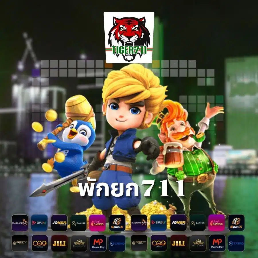 พักยก เว็บคาสิโนที่มาแรง เล่นเกมทำเงินสุดคุ้ม jpg