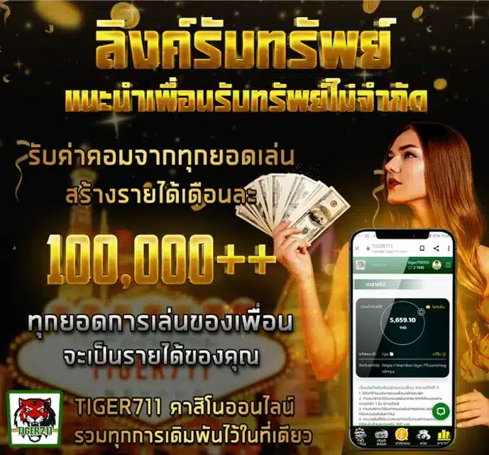 โปรโมชั่น ไทเกอร์